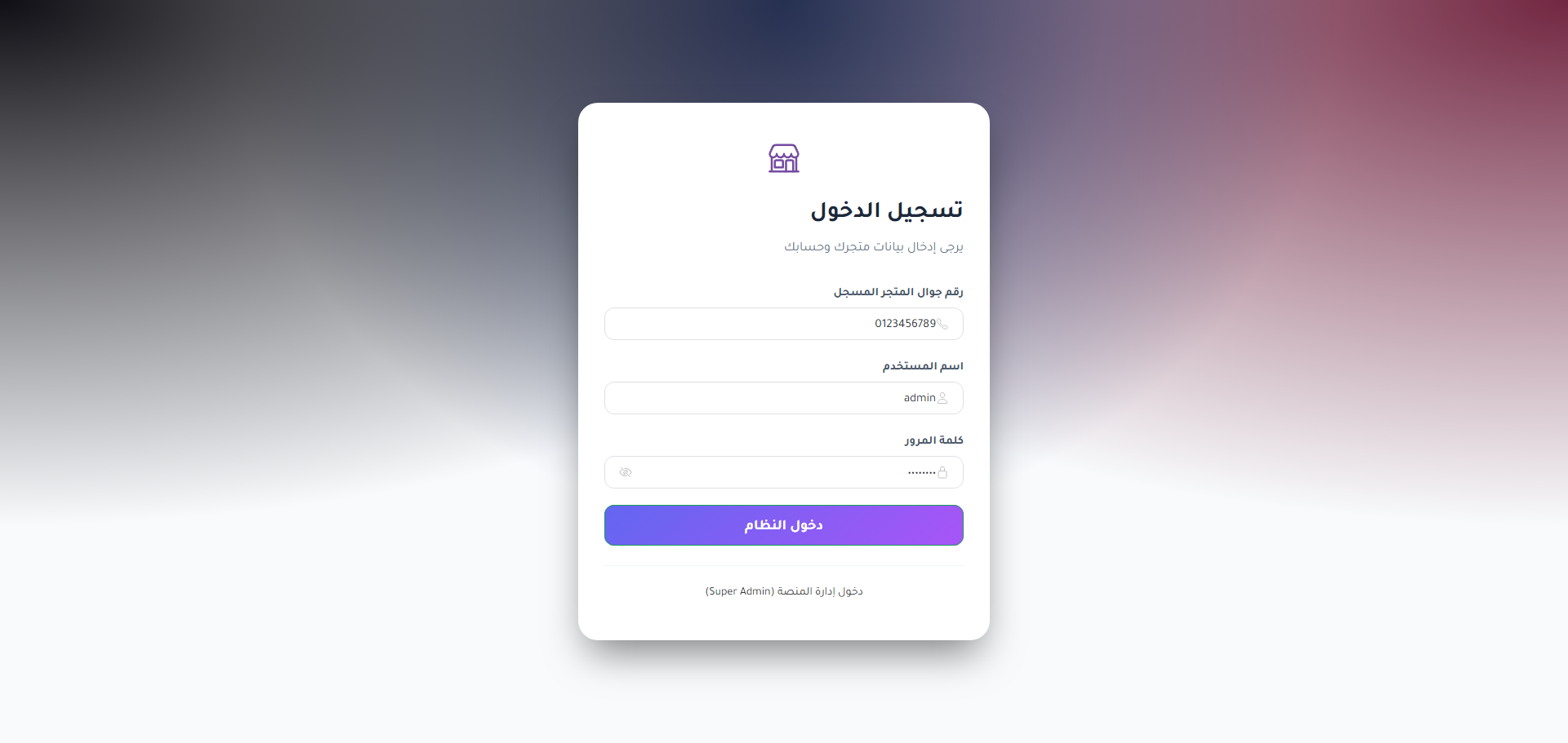 Point of Sale (POS) System